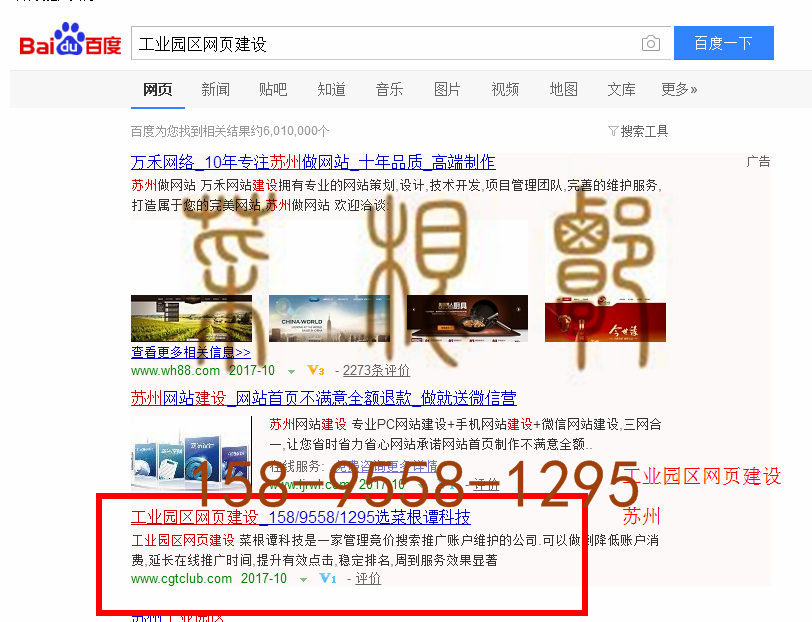 苏州竞价网站托管优化推广公司，菜根谭网络科技有限公司查询菜根谭关键词排名10月14日推广实况案例（5）