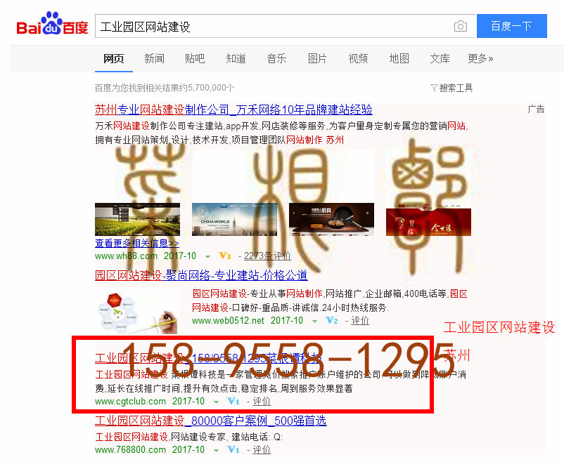 苏州竞价网站托管优化推广公司，菜根谭网络科技有限公司查询菜根谭关键词排名10月14日推广实况案例（5）
