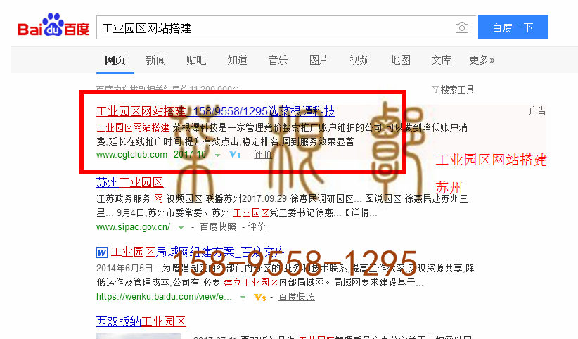 苏州竞价网站托管优化推广公司，菜根谭网络科技有限公司查询菜根谭关键词排名10月14日推广实况案例（5）