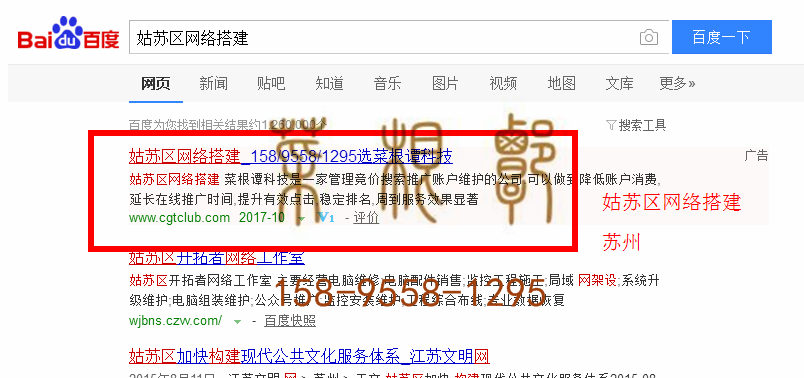 苏州竞价网站托管优化推广公司，菜根谭网络科技有限公司查询菜根谭关键词排名10月14日推广实况案例（5）