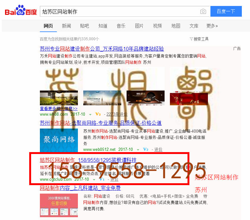 苏州竞价网站托管优化推广公司，菜根谭网络科技有限公司查询菜根谭关键词排名10月14日推广实况案例（5）
