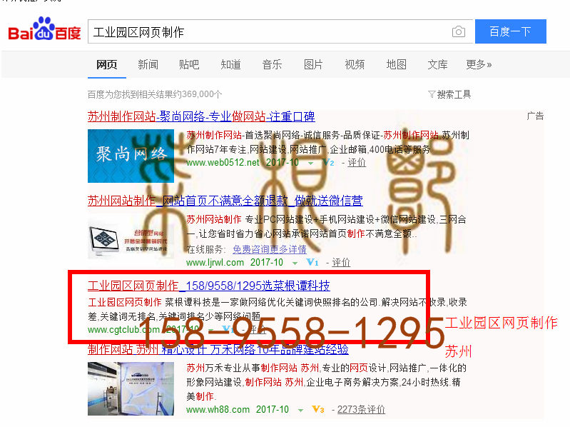 苏州竞价网站托管优化推广公司，菜根谭网络科技有限公司查询菜根谭关键词排名10月14日推广实况案例（6）