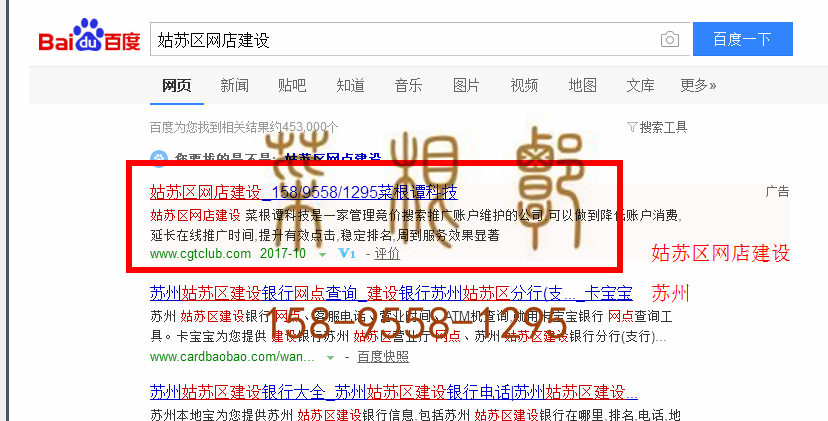 苏州竞价网站托管优化推广公司，菜根谭网络科技有限公司查询菜根谭关键词排名10月14日推广实况案例（6）
