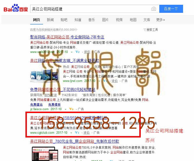 苏州竞价网站托管优化推广公司，菜根谭网络科技有限公司查询菜根谭关键词排名10月14日推广实况案例（7）