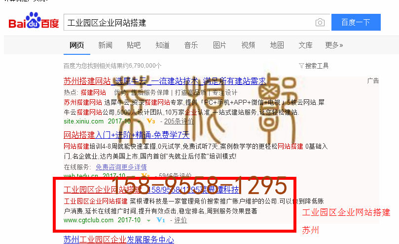 苏州竞价网站托管优化推广公司，菜根谭网络科技有限公司查询菜根谭关键词排名10月14日推广实况案例（7）