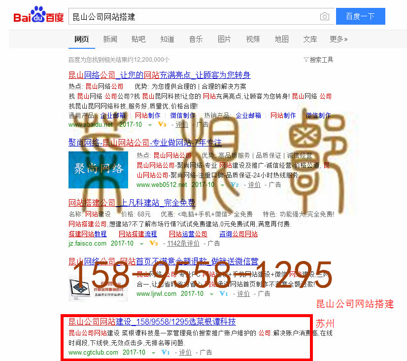 苏州竞价网站托管优化推广公司，菜根谭网络科技有限公司查询菜根谭关键词排名10月14日推广实况案例（7）