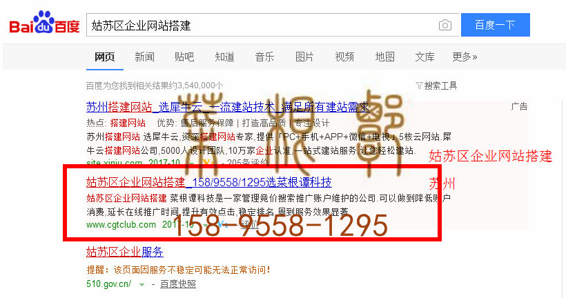 苏州竞价网站托管优化推广公司，菜根谭网络科技有限公司查询菜根谭关键词排名10月14日推广实况案例（7）