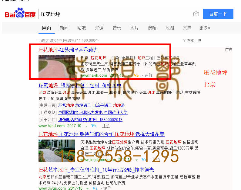 苏州竞价网站托管优化推广公司，菜根谭网络科技有限公司查询瑞皇关键词排名10月16日推广实况案例（3）