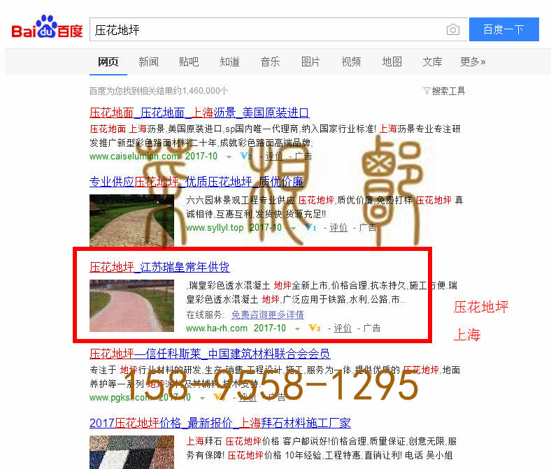 苏州竞价网站托管优化推广公司，菜根谭网络科技有限公司查询瑞皇关键词排名10月16日推广实况案例（3）