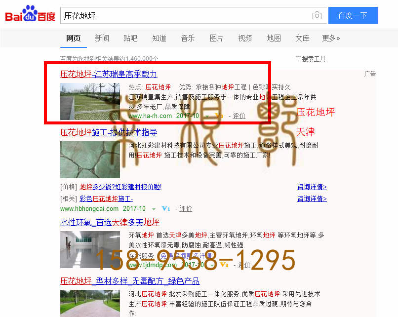 苏州竞价网站托管优化推广公司，菜根谭网络科技有限公司查询瑞皇关键词排名10月16日推广实况案例（3）