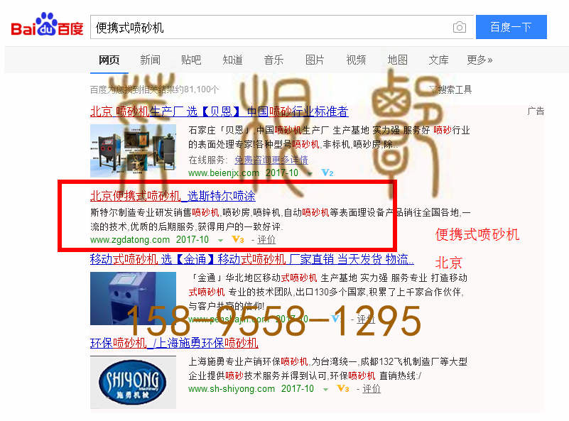 苏州竞价网站托管优化推广公司，菜根谭网络科技有限公司查询斯特尔关键词排名10月16日推广实况案例（1）