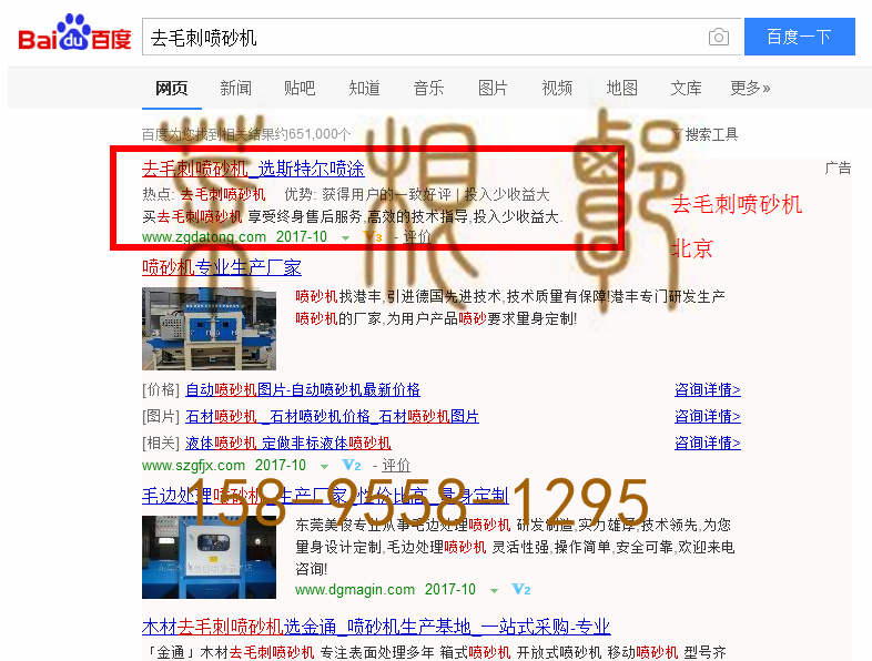 苏州竞价网站托管优化推广公司，菜根谭网络科技有限公司查询斯特尔关键词排名10月16日推广实况案例（1）