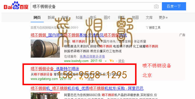 苏州竞价网站托管优化推广公司，菜根谭网络科技有限公司查询斯特尔关键词排名10月16日推广实况案例（2）