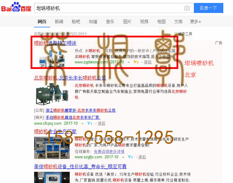 苏州竞价网站托管优化推广公司，菜根谭网络科技有限公司查询斯特尔关键词排名10月16日推广实况案例（3）