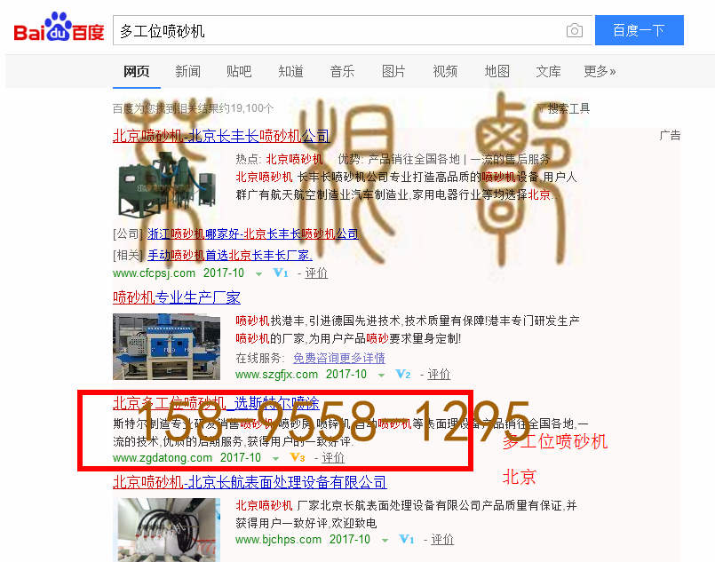 苏州竞价网站托管优化推广公司，菜根谭网络科技有限公司查询斯特尔关键词排名10月16日推广实况案例（3）