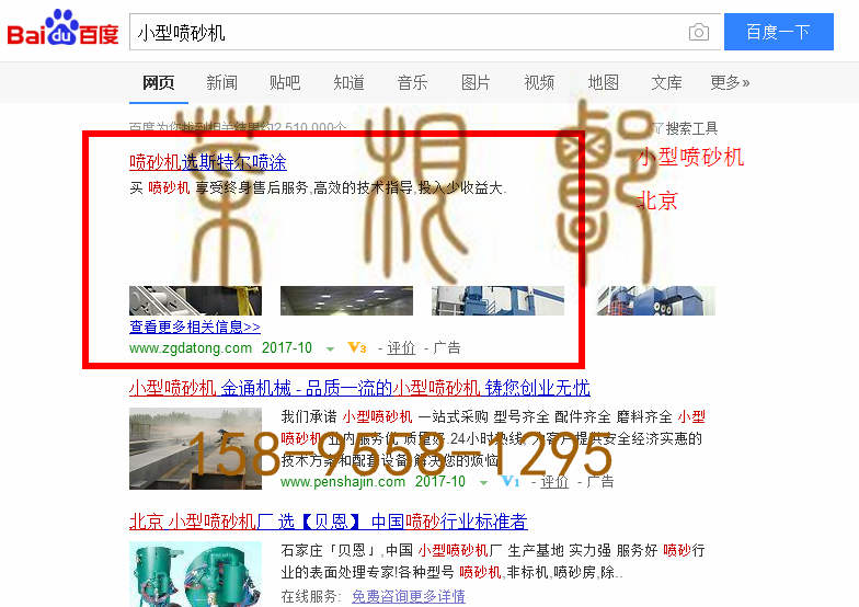 苏州竞价网站托管优化推广公司，菜根谭网络科技有限公司查询斯特尔关键词排名10月16日推广实况案例（3）