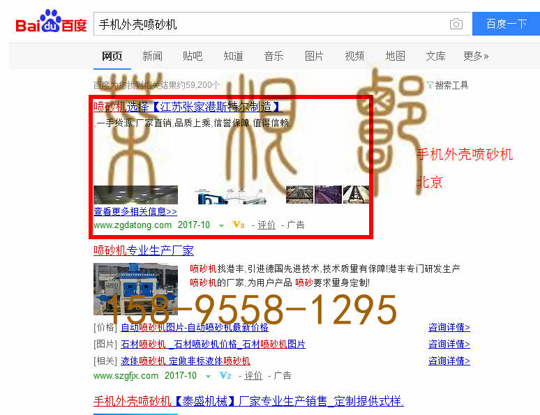 苏州竞价网站托管优化推广公司，菜根谭网络科技有限公司查询斯特尔关键词排名10月16日推广实况案例（3）