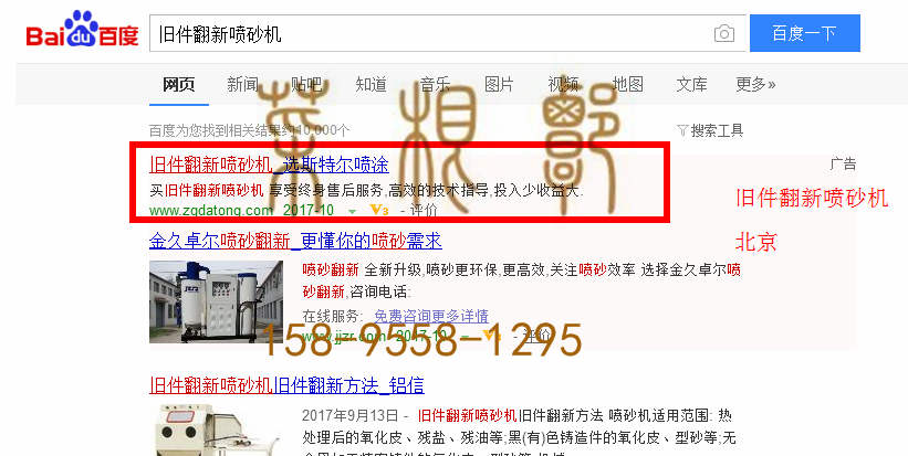 苏州竞价网站托管优化推广公司，菜根谭网络科技有限公司查询斯特尔关键词排名10月16日推广实况案例（3）
