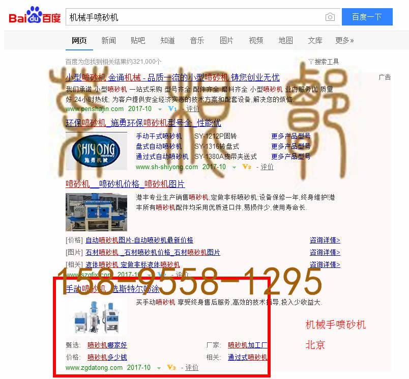 苏州竞价网站托管优化推广公司，菜根谭网络科技有限公司查询斯特尔关键词排名10月16日推广实况案例（4）
