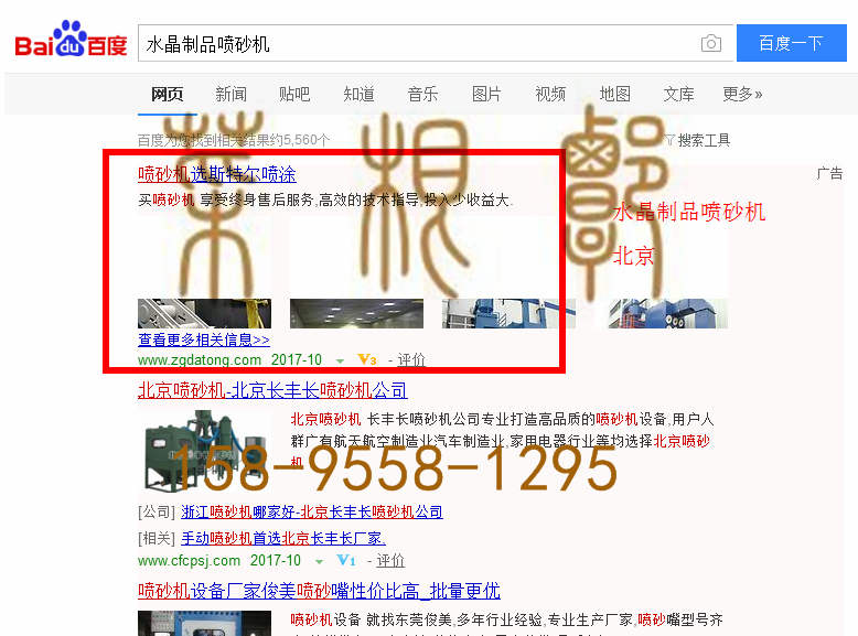 苏州竞价网站托管优化推广公司，菜根谭网络科技有限公司查询斯特尔关键词排名10月16日推广实况案例（4）