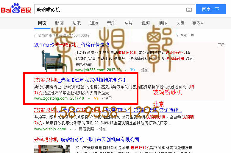 苏州竞价网站托管优化推广公司，菜根谭网络科技有限公司查询斯特尔关键词排名10月16日推广实况案例（4）