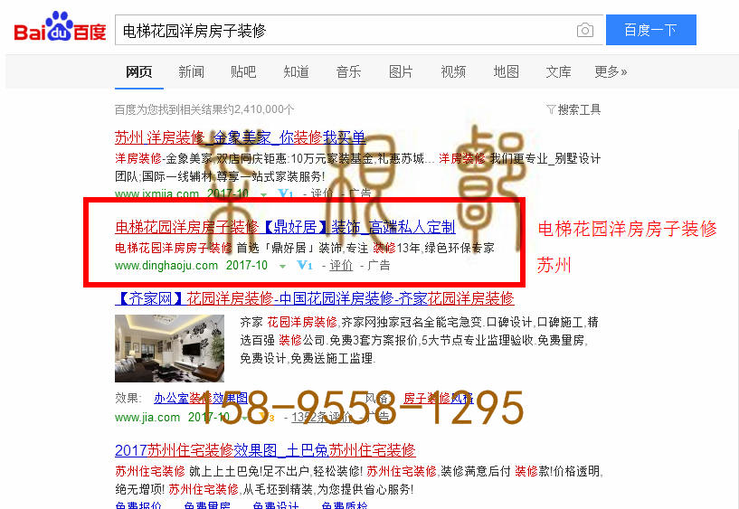 苏州竞价网站托管优化推广公司，菜根谭网络科技有限公司查询鼎好居关键词排名10月18日推广实况案例（1）