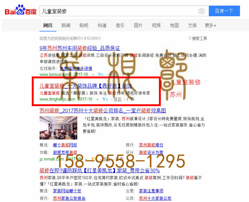 苏州竞价网站托管优化推广公司，菜根谭网络科技有限公司查询鼎好居关键词排名10月18日推广实况案例（1）