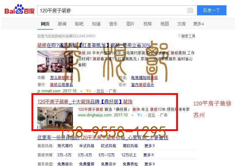 苏州竞价网站托管优化推广公司，菜根谭网络科技有限公司查询鼎好居关键词排名10月18日推广实况案例（2）