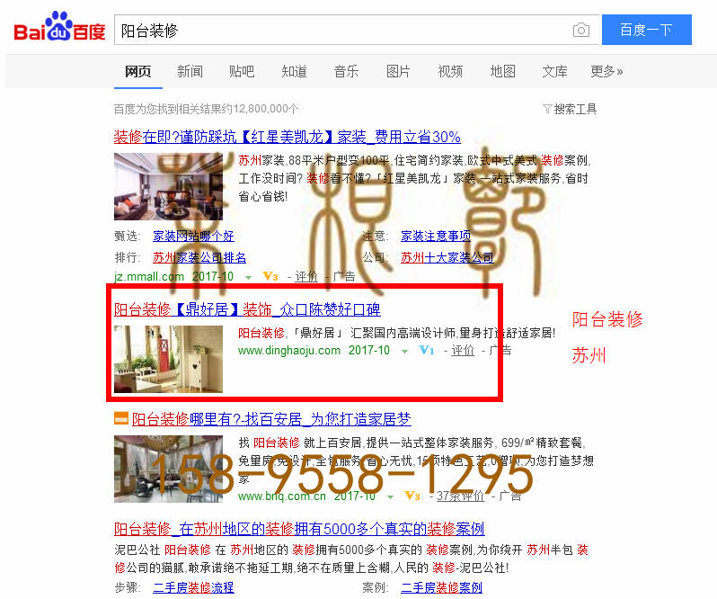 苏州竞价网站托管优化推广公司，菜根谭网络科技有限公司查询鼎好居关键词排名10月18日推广实况案例（2）