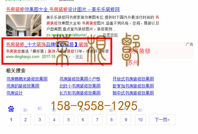 苏州竞价网站托管优化推广公司，菜根谭网络科技有限公司查询鼎好居关键词排名10月18日推广实况案例（2）