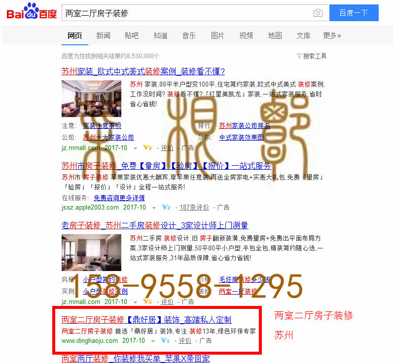 苏州竞价网站托管优化推广公司，菜根谭网络科技有限公司查询鼎好居关键词排名10月18日推广实况案例（3）