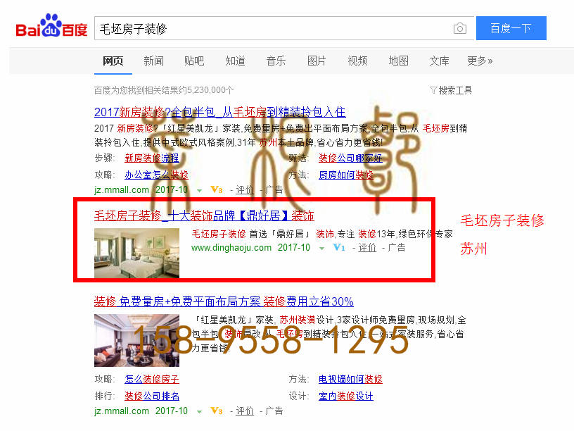 苏州竞价网站托管优化推广公司，菜根谭网络科技有限公司查询鼎好居关键词排名10月18日推广实况案例（3）