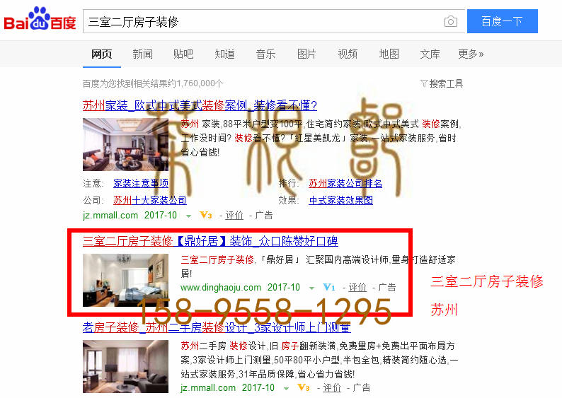 苏州竞价网站托管优化推广公司，菜根谭网络科技有限公司查询鼎好居关键词排名10月18日推广实况案例（3）