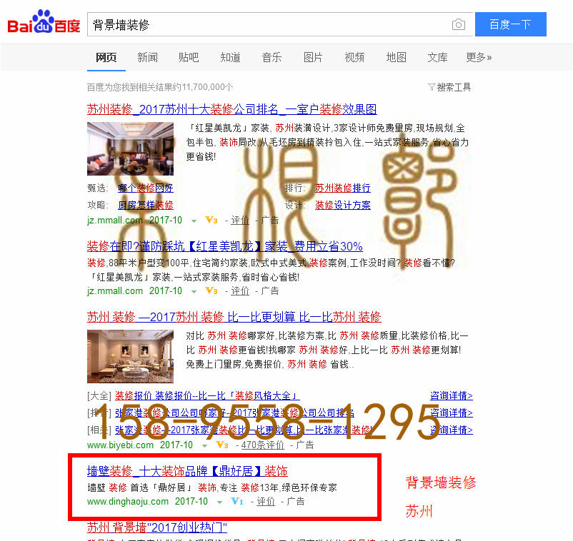 苏州竞价网站托管优化推广公司，菜根谭网络科技有限公司查询鼎好居关键词排名10月18日推广实况案例（4）