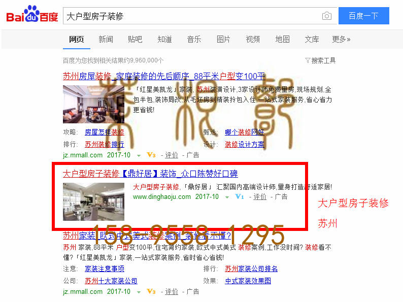 苏州竞价网站托管优化推广公司，菜根谭网络科技有限公司查询鼎好居关键词排名10月18日推广实况案例（4）