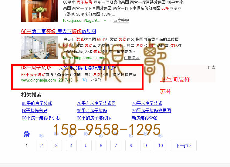 苏州竞价网站托管优化推广公司，菜根谭网络科技有限公司查询鼎好居关键词排名10月18日推广实况案例（4）