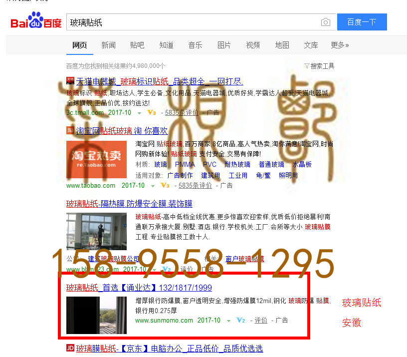 苏州竞价网站托管优化推广公司，菜根谭网络科技有限公司查询通业达关键词排名10月18日推广实况案例（1）