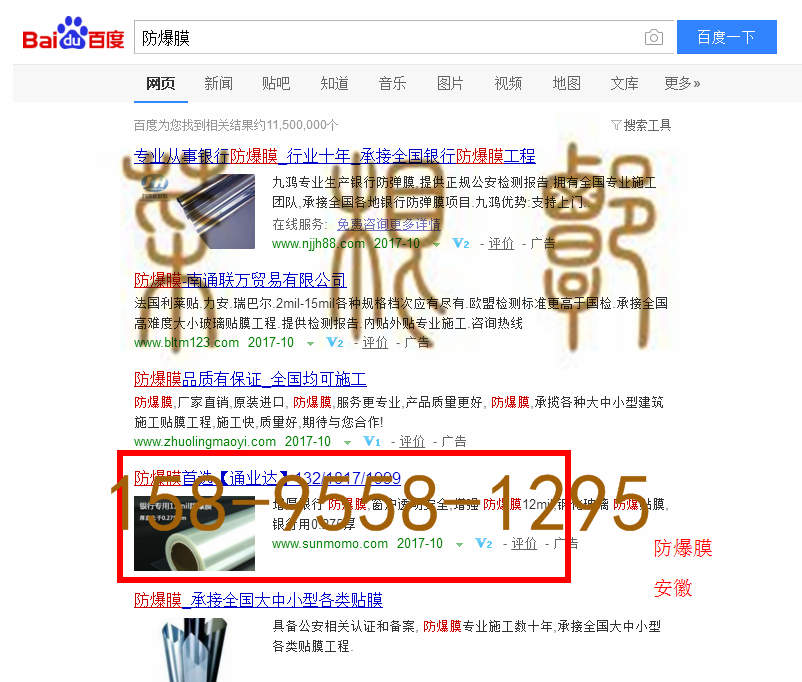 苏州竞价网站托管优化推广公司，菜根谭网络科技有限公司查询通业达关键词排名10月18日推广实况案例（1）
