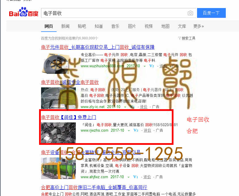 苏州网站托管优化推广公司，菜根谭网络科技有限公司查询润佳关键词排名10月19日推广实况案例（1）