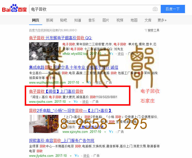 苏州网站托管优化推广公司，菜根谭网络科技有限公司查询润佳关键词排名10月19日推广实况案例（1）