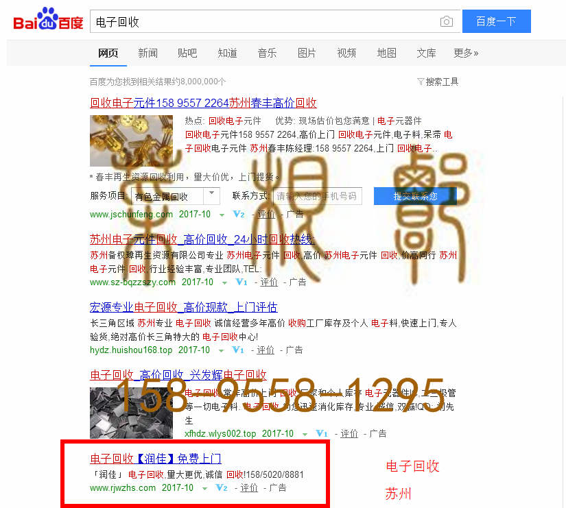 苏州网站托管优化推广公司，菜根谭网络科技有限公司查询润佳关键词排名10月19日推广实况案例（2）
