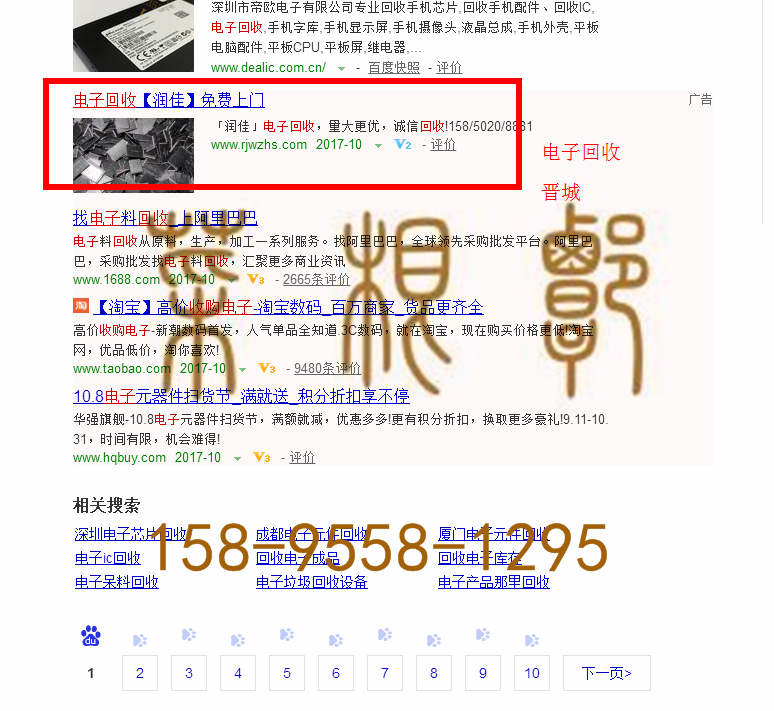 苏州网站托管优化推广公司，菜根谭网络科技有限公司查询润佳关键词排名10月19日推广实况案例（3）