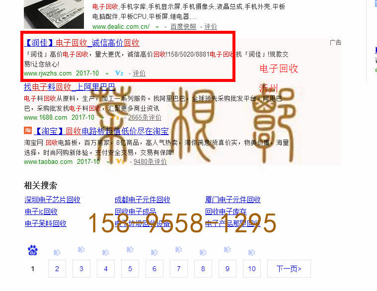 苏州网站托管优化推广公司，菜根谭网络科技有限公司查询润佳关键词排名10月19日推广实况案例（4）