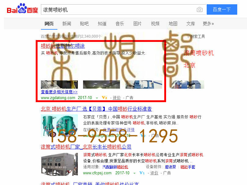 苏州网站托管优化推广公司，菜根谭网络科技有限公司查询斯特尔关键词排名10月19日推广实况案例（1）