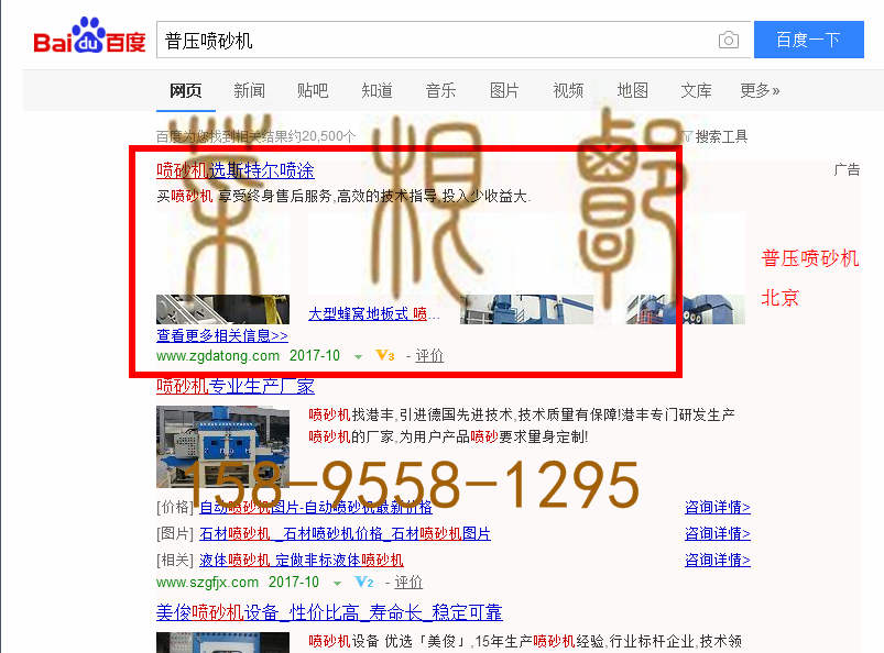 苏州网站托管优化推广公司，菜根谭网络科技有限公司查询斯特尔关键词排名10月19日推广实况案例（1）