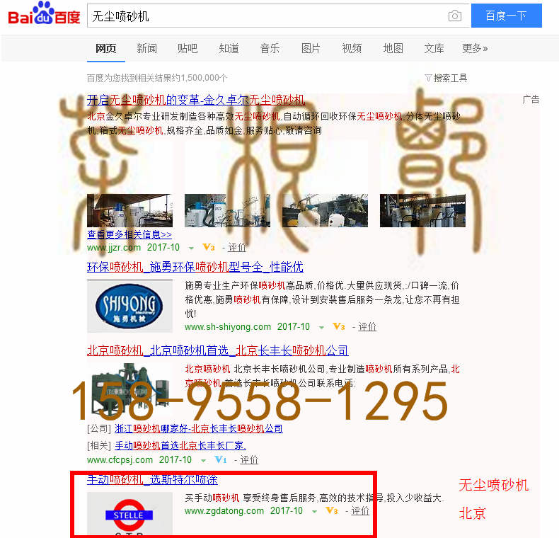苏州网站托管优化推广公司，菜根谭网络科技有限公司查询斯特尔关键词排名10月19日推广实况案例（1）
