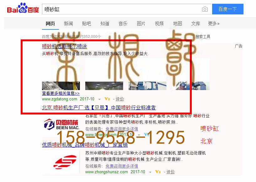 苏州网站托管优化推广公司，菜根谭网络科技有限公司查询斯特尔关键词排名10月19日推广实况案例（3）