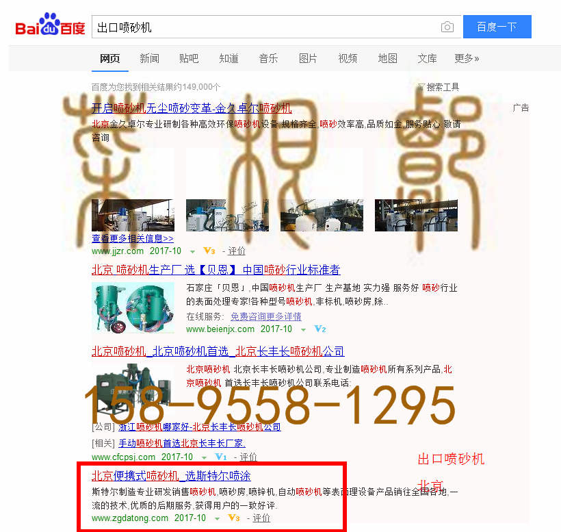 苏州网站托管优化推广公司，菜根谭网络科技有限公司查询斯特尔关键词排名10月19日推广实况案例（4）