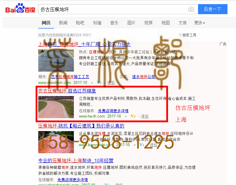 苏州网站托管优化推广公司，菜根谭网络科技有限公司查询瑞皇关键词排名10月20日推广实况案例（3）