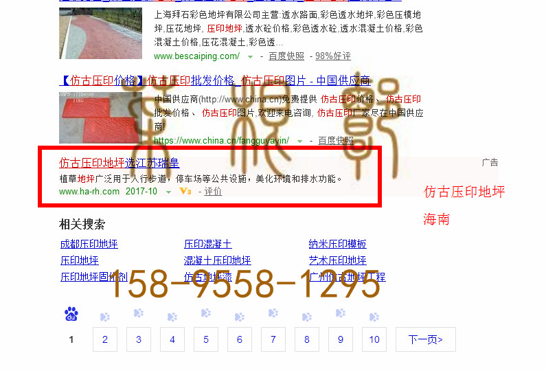 苏州网站托管优化推广公司，菜根谭网络科技有限公司查询瑞皇关键词排名10月20日推广实况案例（3）